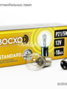 BOCXOD 12v21/5w BAY15d