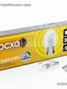 BOCXOD 24v5w (б,ц)  W2,1x9,d