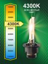 D2S 35W P32d-2 4300K 85V Bright Firefly