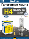 NARVA  H4 12v100/90w P43t