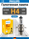 PHILIPS H4 12v60/55w P43t Vision Premium+30%