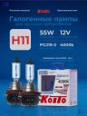 KOITO H11 12v55w PGJ19-2 (100w) Whitebeam 4000k (2шт.) BOX