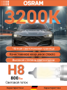 OSRAM H8 12v35w PGJ19-1