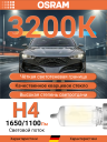 OSRAM H4 12v60/55w P43t
