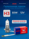 KOITO H3 12v55w PK22s