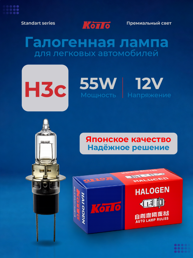KOITO H3C 12v55w PK22s