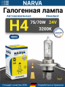 NARVA  H4 24v75/70w P43t