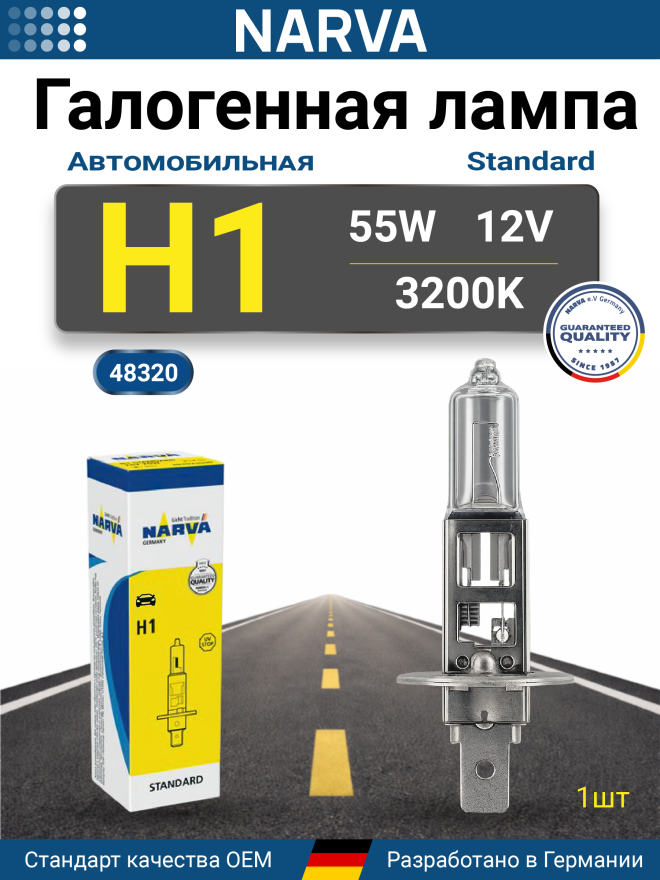 NARVA  H1 12v55w P14,5s