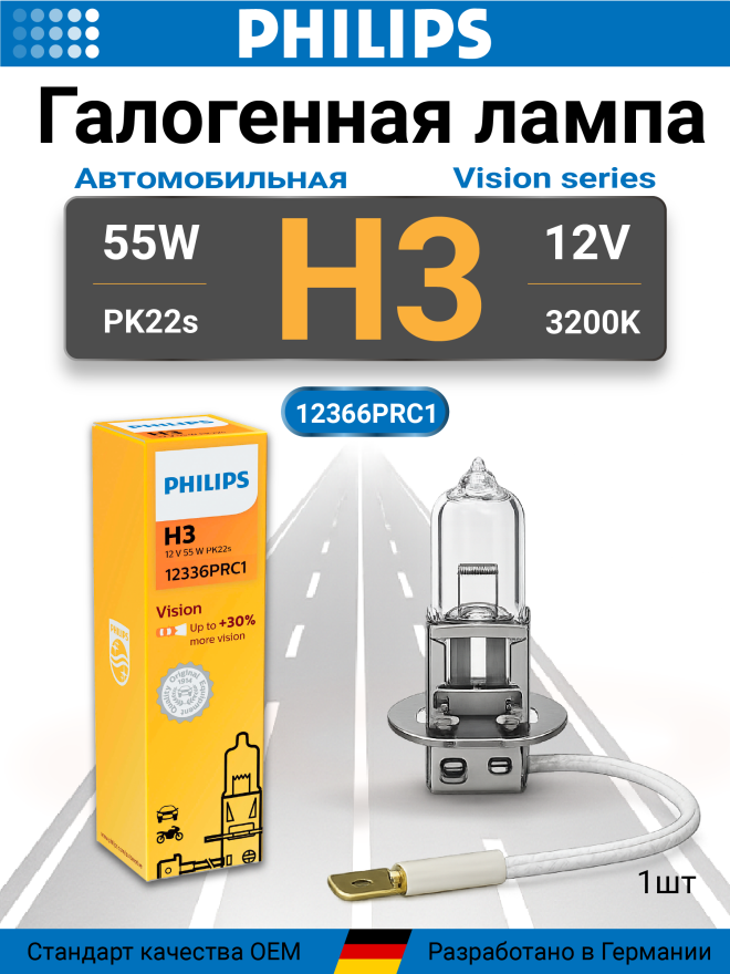 PHILIPS H3 12v55w PK22s Vision Premium+30%