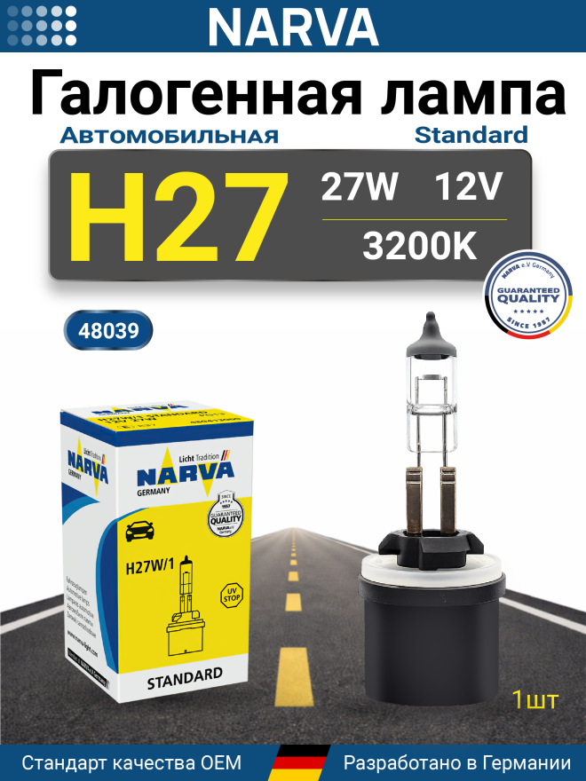 NARVA  H27 12v27w PG13 (880) ORIGINAL