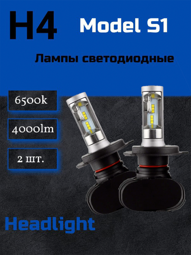 Светодиод 1S 6000k. H4 GSP-19 36w 12-32v