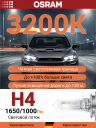 OSRAM H4 12v-60/55w P43t Night Breaker SILVER +100%	(2шт.) BOX