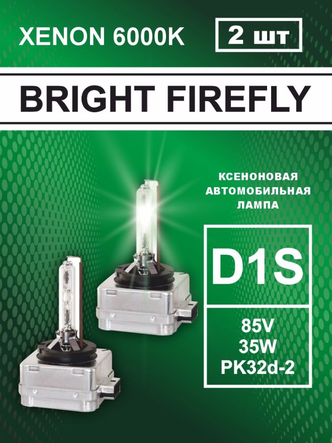 D1S 35W PK32d-2 6000K 85V Bright Firefly