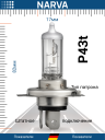 NARVA  H4 12v60/55w P43t
