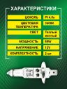 Н1 12v-55w P14.5s Standard (2шт.) Bright Firefly