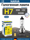 NARVA  H7 12v55w PX26d