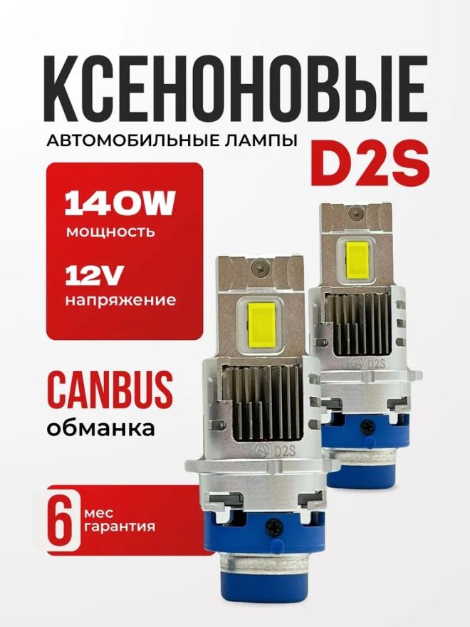 Светодиод D2S/D2R Model 9-32V 35W
