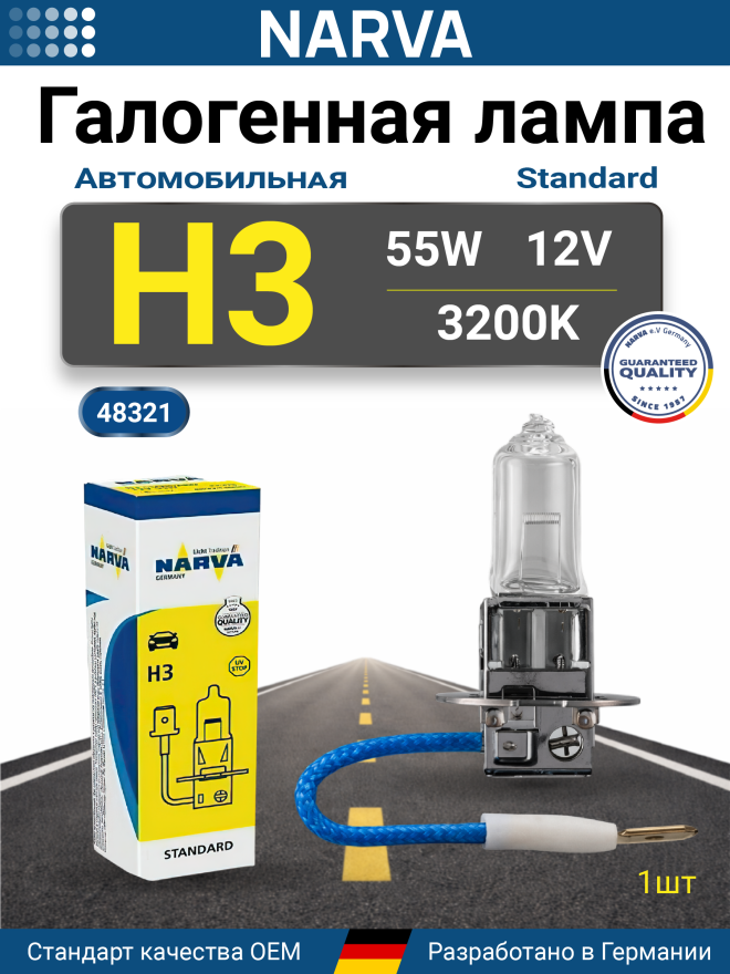 NARVA  H3 12v55w PK22s ORIGINAL