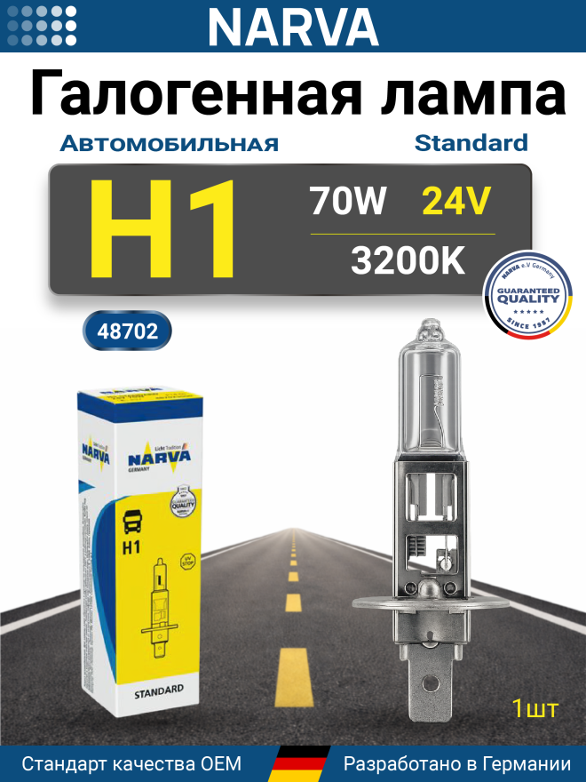NARVA  H1 24v70w P14,5s