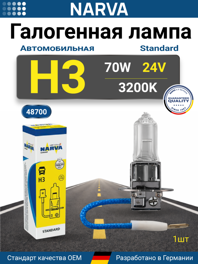 NARVA  H3 24v70w PK22s ORIGINAL