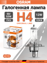 OSRAM H4 12v60/55w P43t