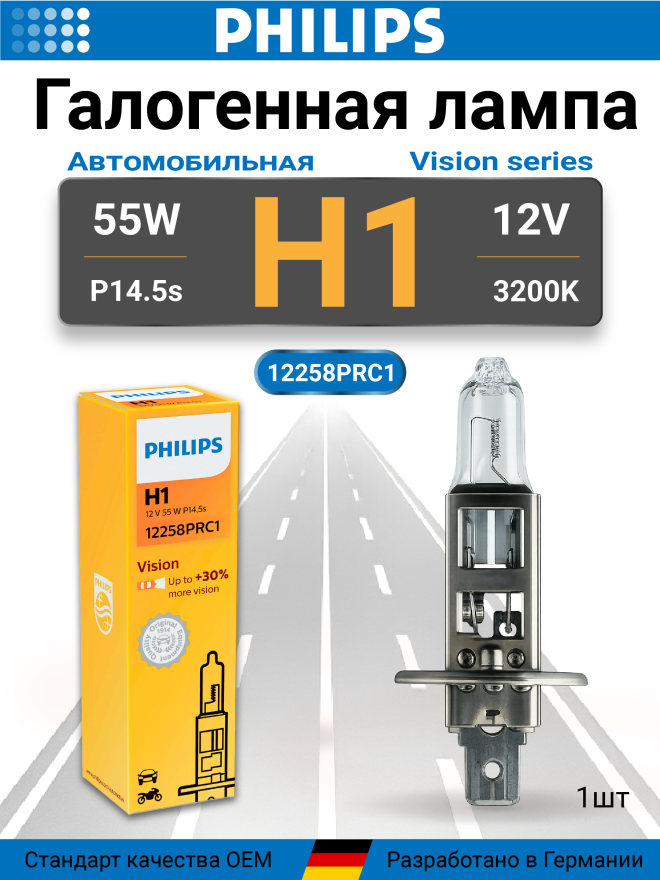 PHILIPS H1 12v55w P14.5s Vision Premium+30%