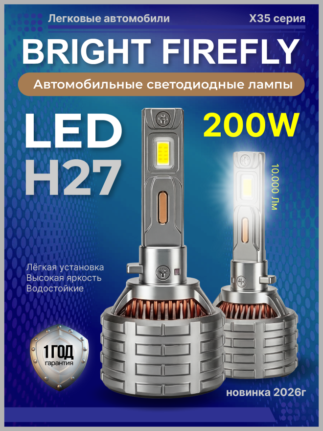 Светодиод X35 H27 5500к 100w 9-30v (2шт.)