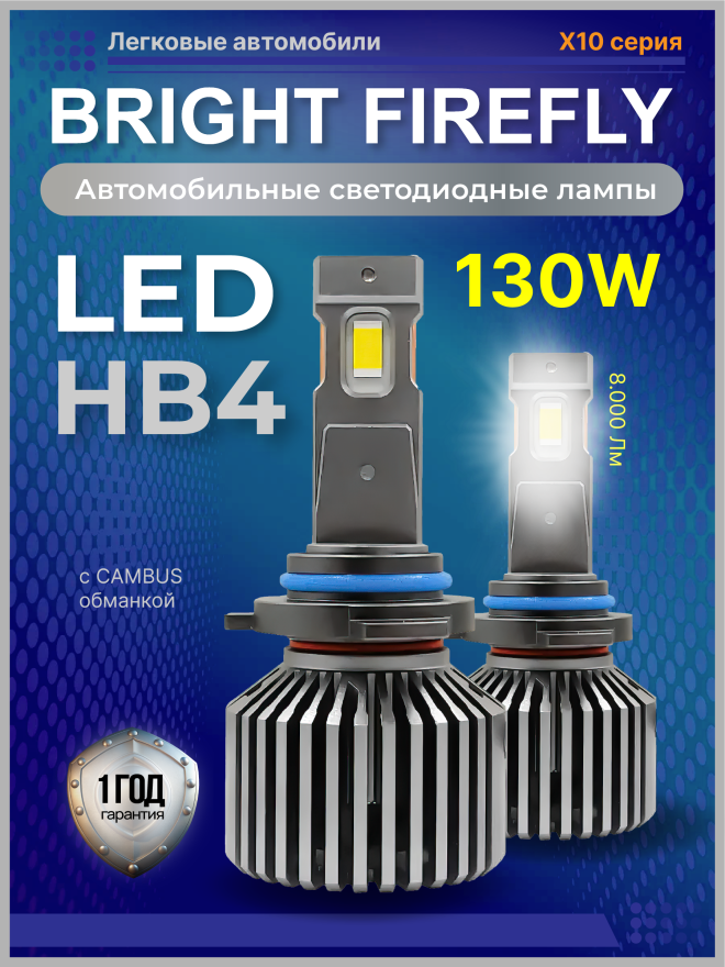 Светодиод X10 HB4 5500к 65w 9-80v (2шт.) (2)