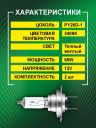 H18 12v-65w PY26d-1 Standard (2шт.) Bright Firefly