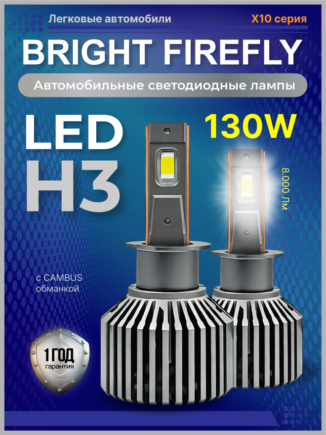 Светодиод X10 H3-H3C 5500к 65w 9-80v (2шт.) (2)
