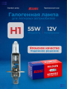KOITO H1 12v55w P14,5s