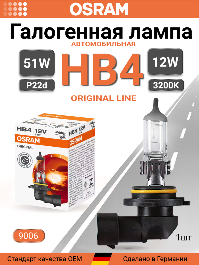 OSRAM НВ4 12v51w P22d
