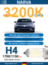 NARVA  H4 12v100/90w P43t