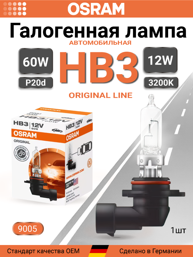 OSRAM НВ3 12v60w P20d