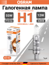 OSRAM H1 12v55w P14,5s