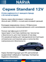 NARVA  H1 12v55w P14,5s