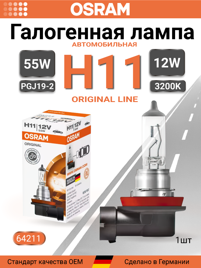 OSRAM H11 12v55w PGJ19-2