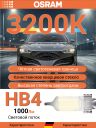 OSRAM НВ4 12v51w P22d