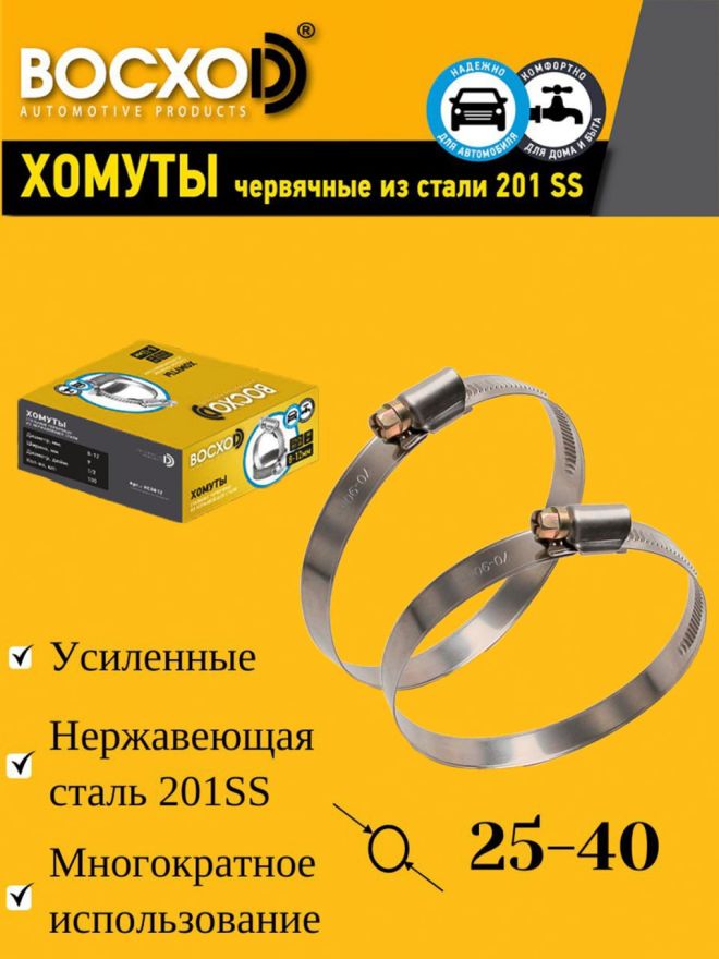 Хомут  25-40  BOCXOD