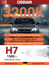 OSRAM H7 12v55w PX26d Night Breaker SILVER +100% (2шт.) BOX