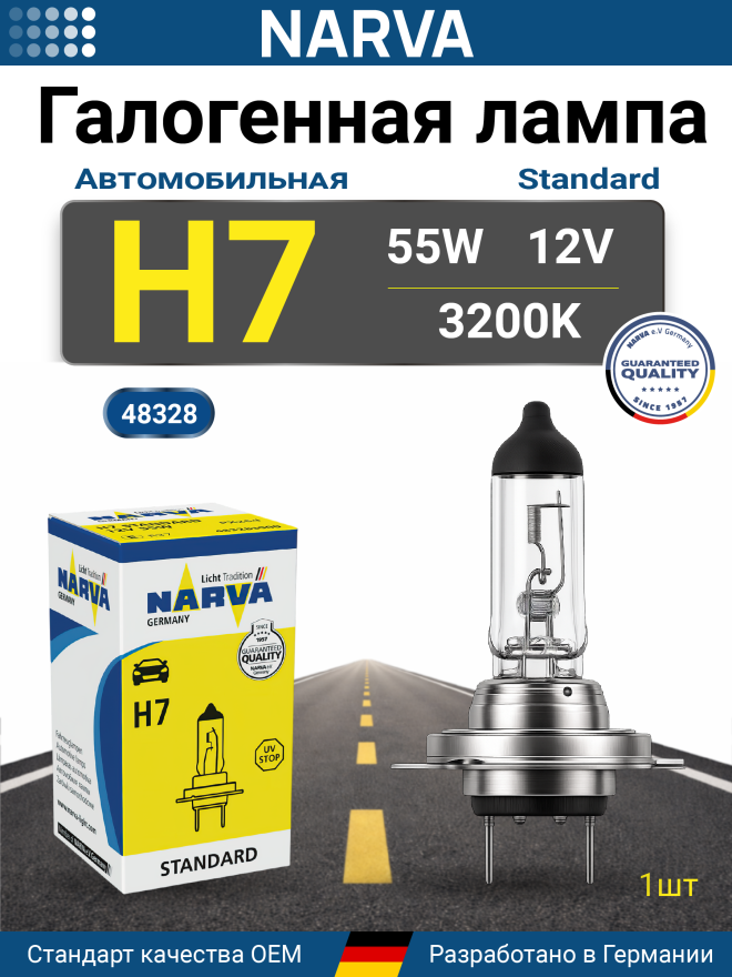NARVA  H7 12v55w PX26d