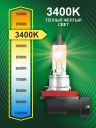 H8 12v-35w PGJ19 Standard (2шт.) Bright Firefly