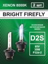 D2S 35W P32d-2 8000K 85V Bright Firefly