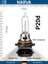 NARVA  HB4 12v55w P22d ORIGINAL