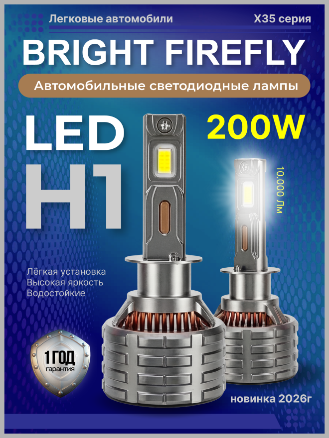 Светодиод X35 H1 5500к 100w 9-30v (2шт.)