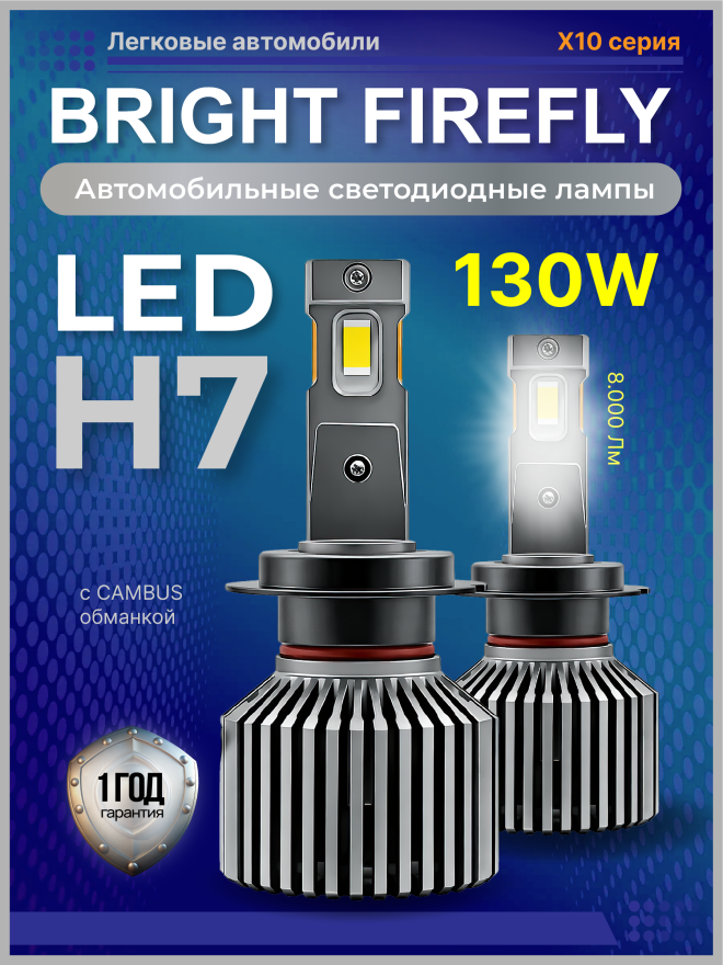 Светодиод X10 H7 5500к 65w 9-80v (2шт.) (2)