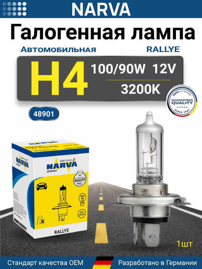 NARVA  H4 12v100/90w P43t