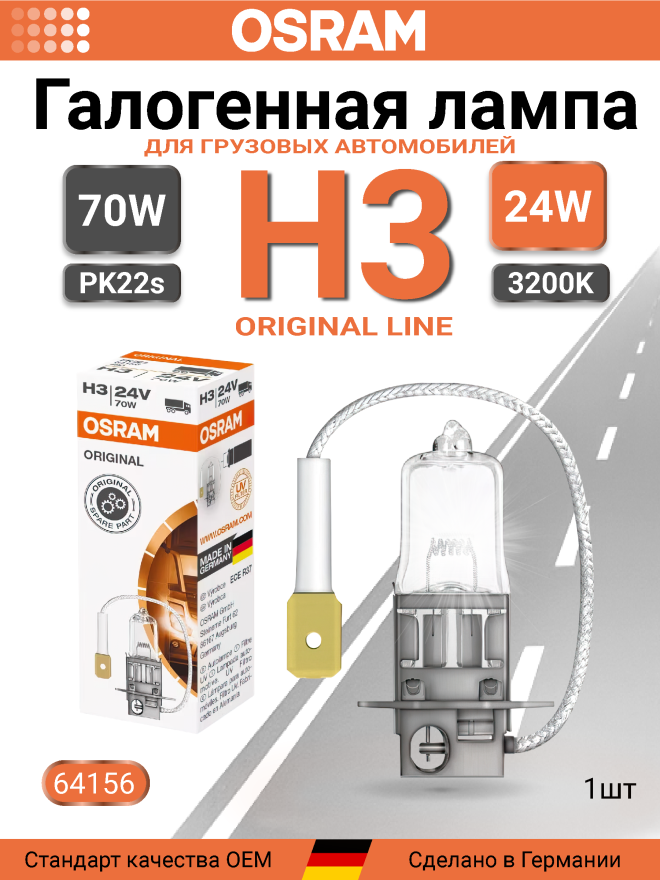 OSRAM H3 24v70w PK22s ORIGINAL