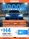 OSRAM H4 12v-100/90w P43t Cool Blue BOOST 5500К (2шт.) BOX