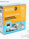 Предохранитель FBC  8A цилиндрический